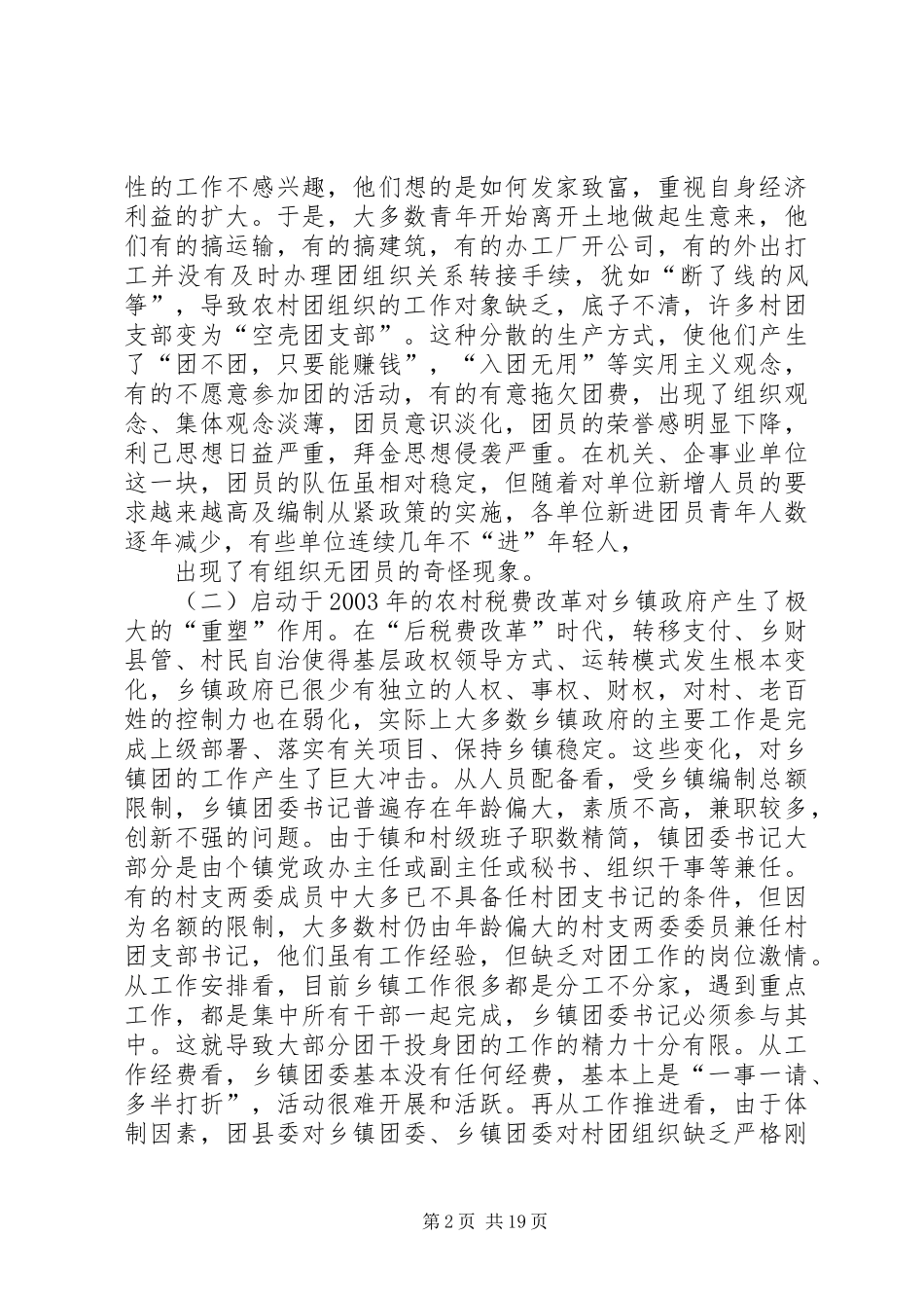 2024年共青团工作存在问题_第2页