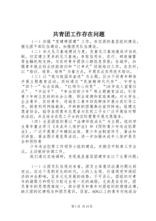 2024年共青团工作存在问题
