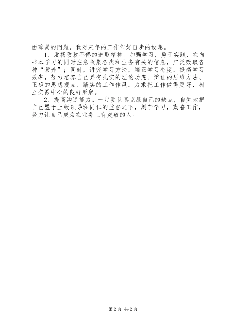 2024年公共资源交易中心个人工作总结范文_第2页