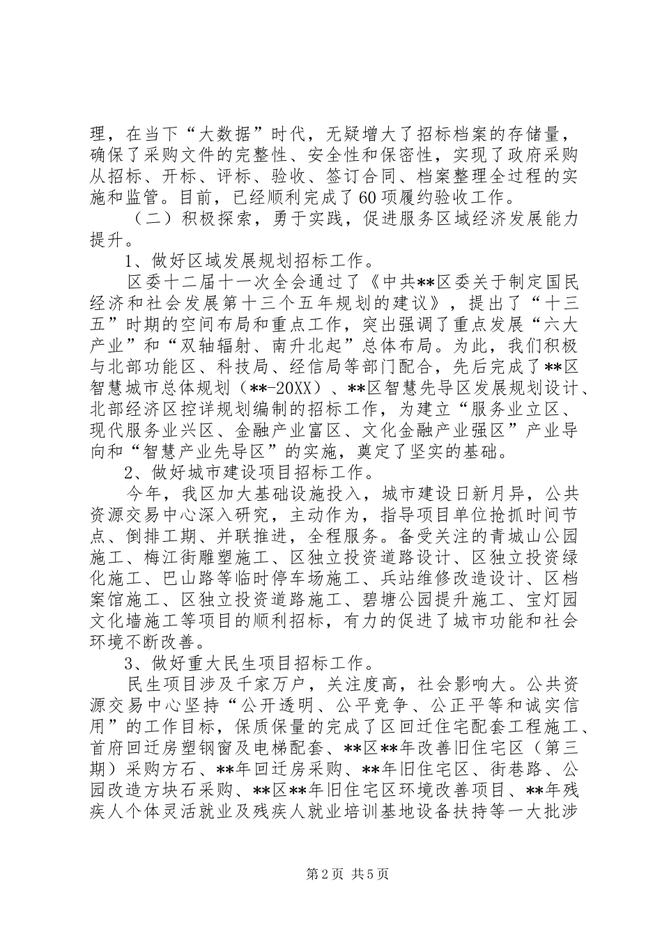 2024年公共资源交易中心工作总结_第2页