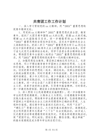 2024年共青团工作工作计划