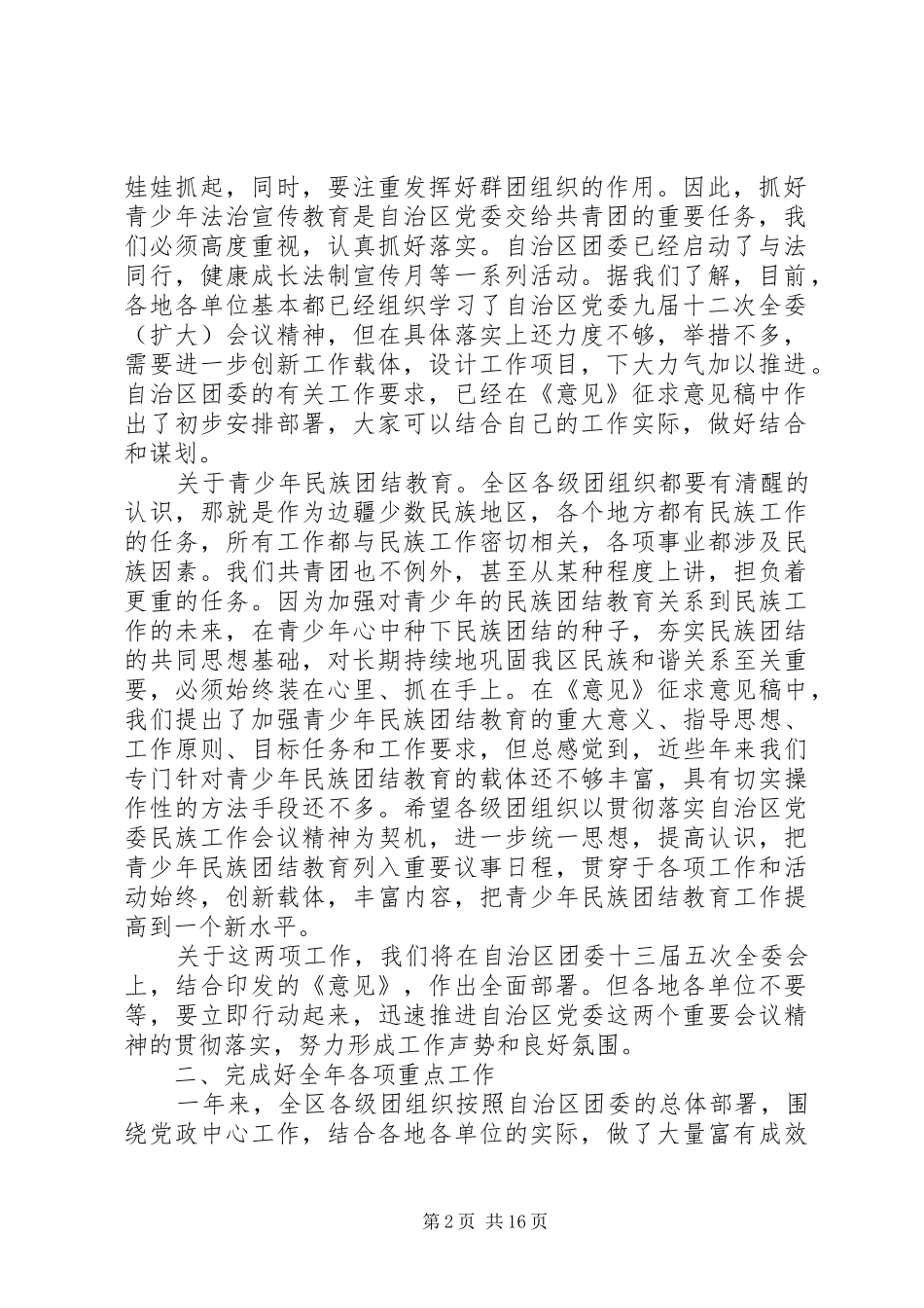 2024年共青团工作会领导致辞_第2页