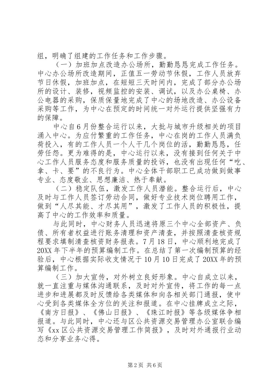 2024年公共资源交易中心年度工作总结_第2页