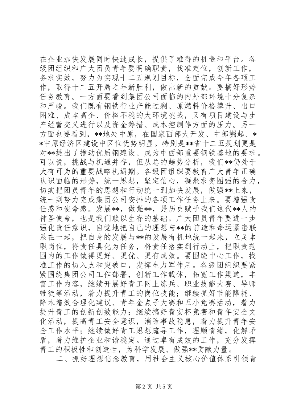 2024年共青团工作会议发言_第2页
