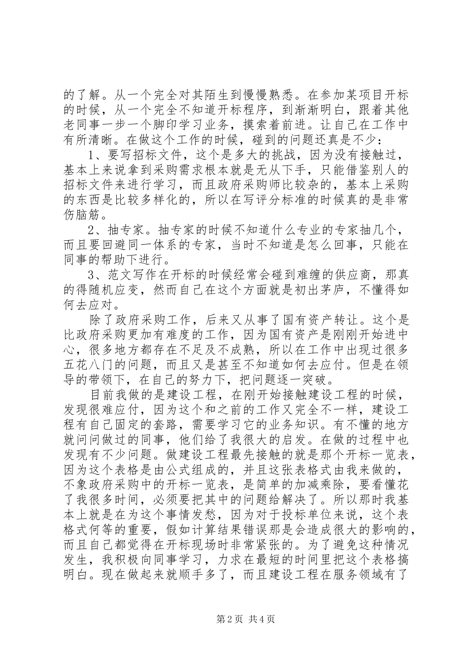 2024年公共资源交易中心年终个人工作总结_第2页