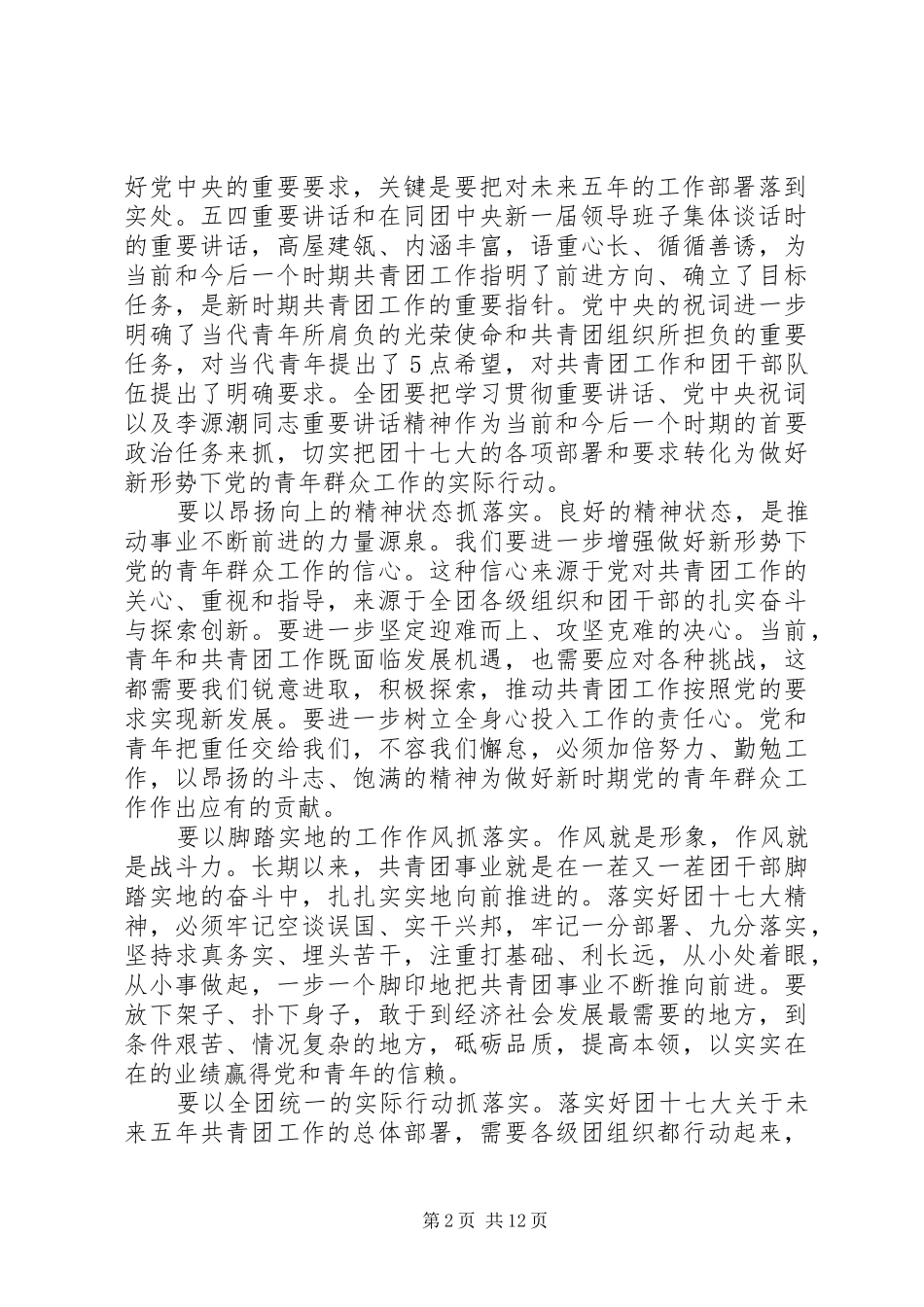 2024年共青团工作会议领导致辞_第2页
