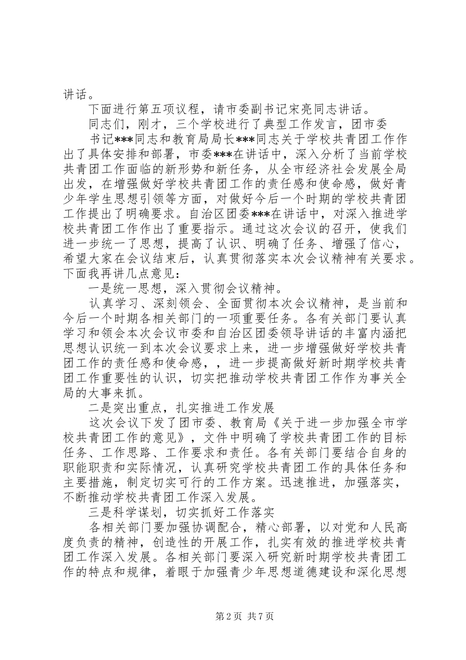 2024年共青团工作会议主持词_第2页