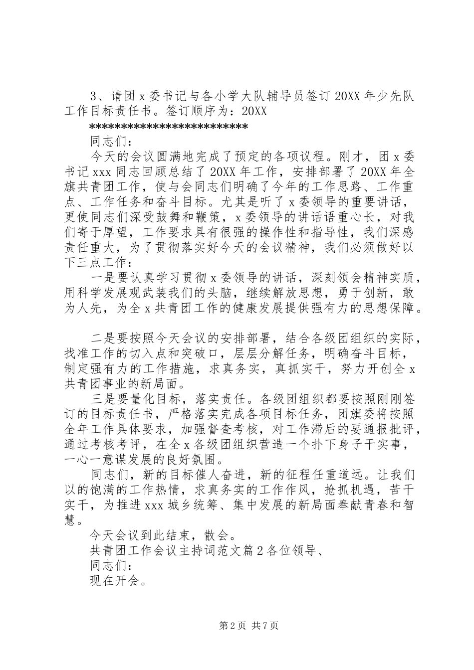 2024年共青团工作会议主持词范文_第2页