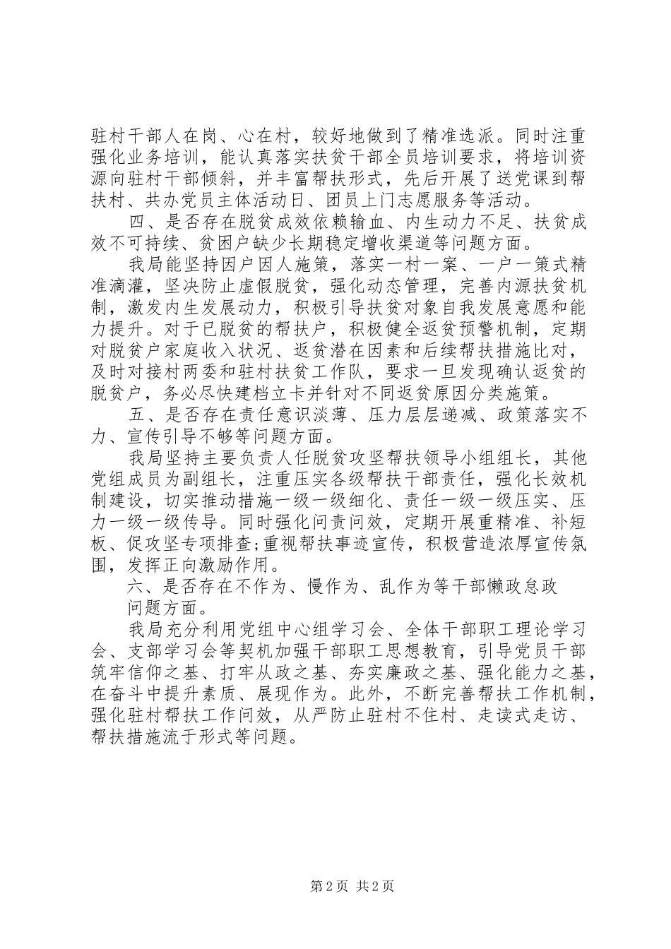 2024年公共资源局关于脱贫攻坚相关问题专项排查整改工作的总结_第2页