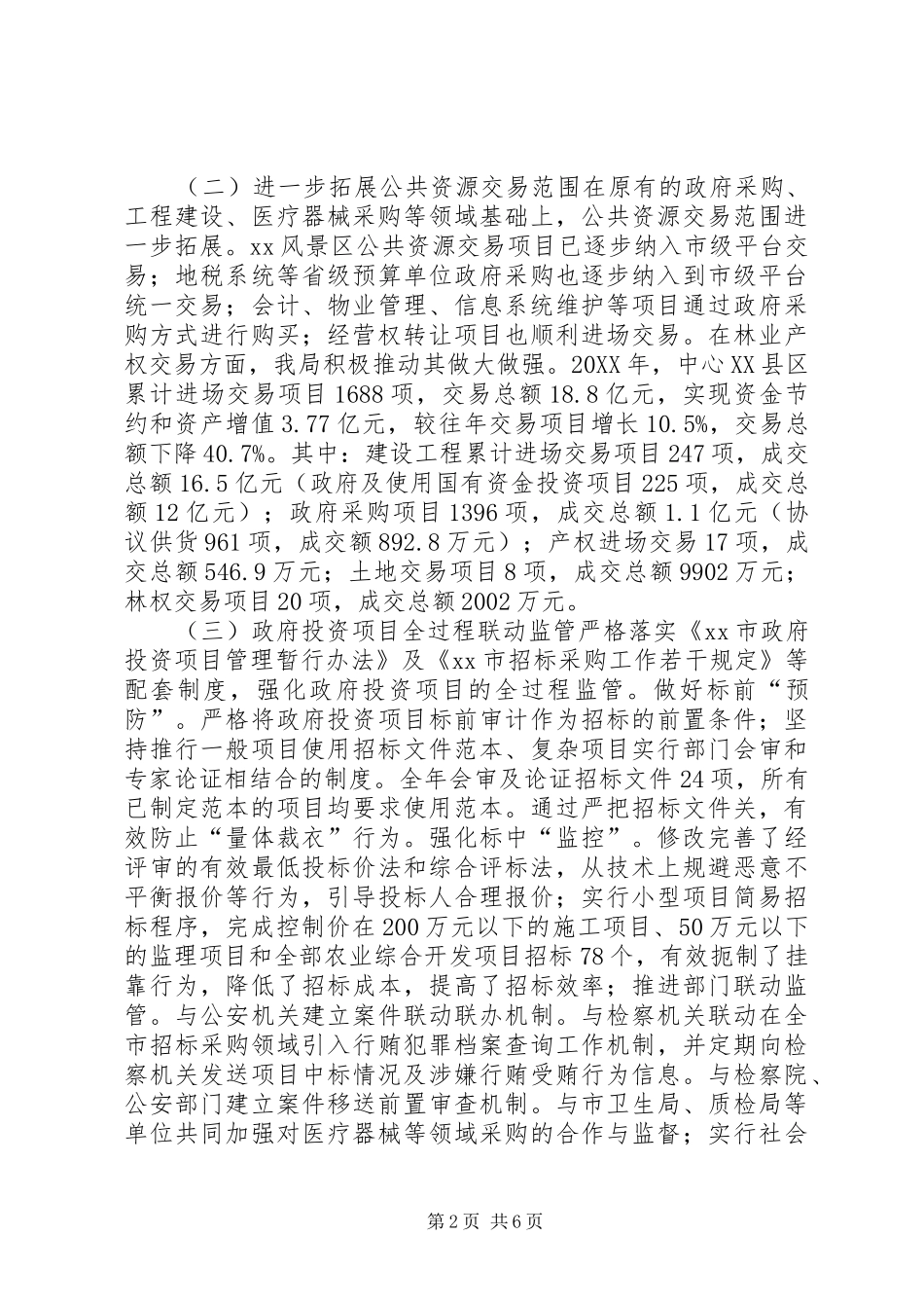 2024年公共资源局年度工作总结和工作思路_第2页