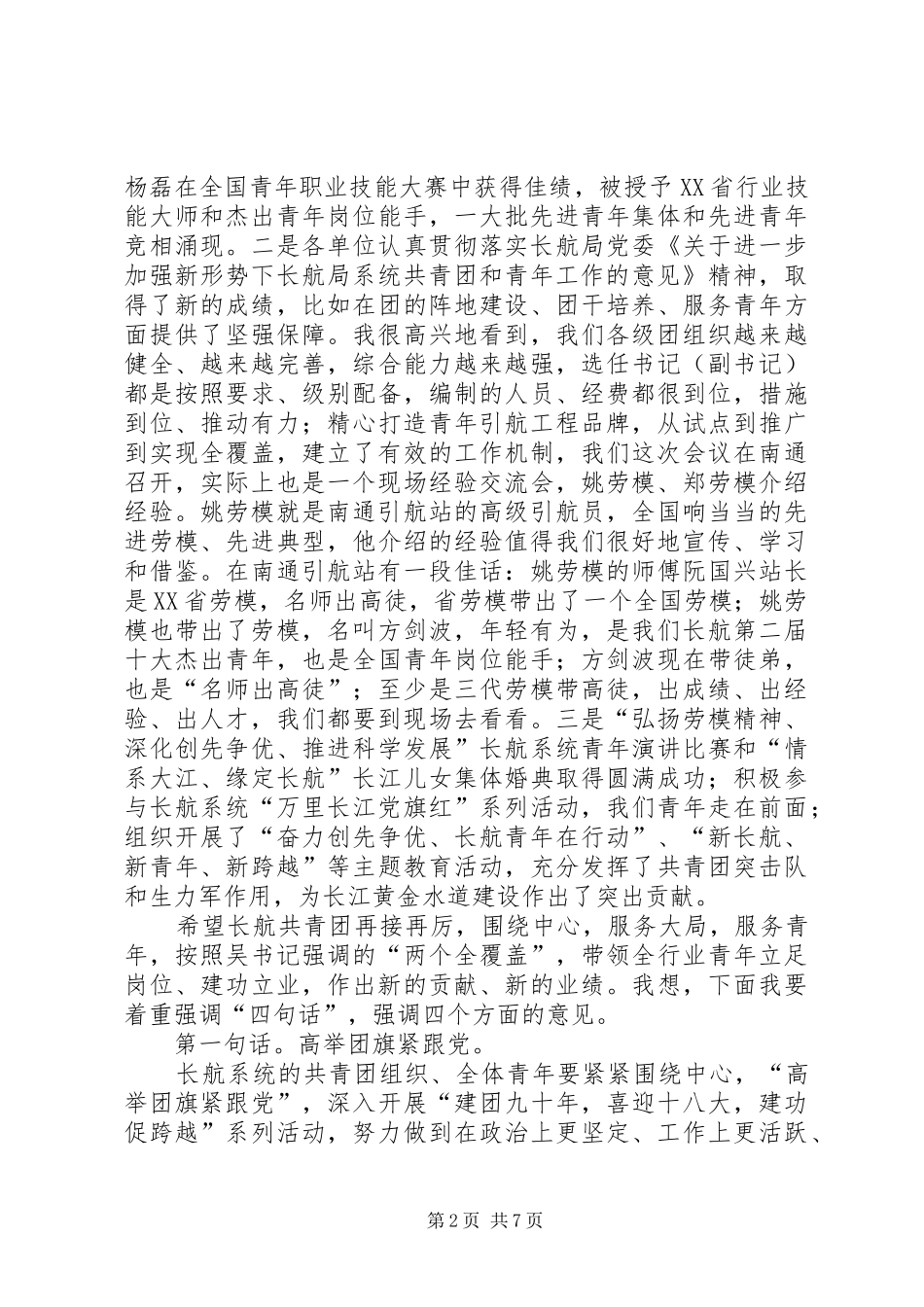 2024年共青团工作会致辞稿_第2页