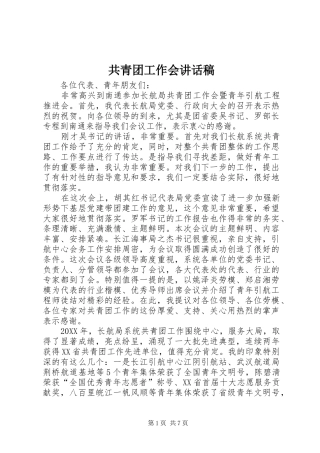 2024年共青团工作会致辞稿