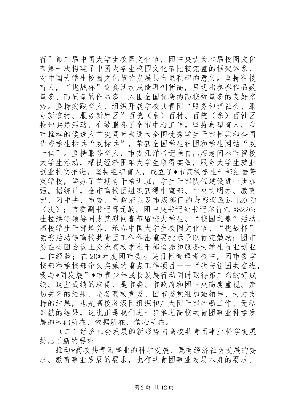 2024年共青团工作及服务就业推进会致辞_第2页