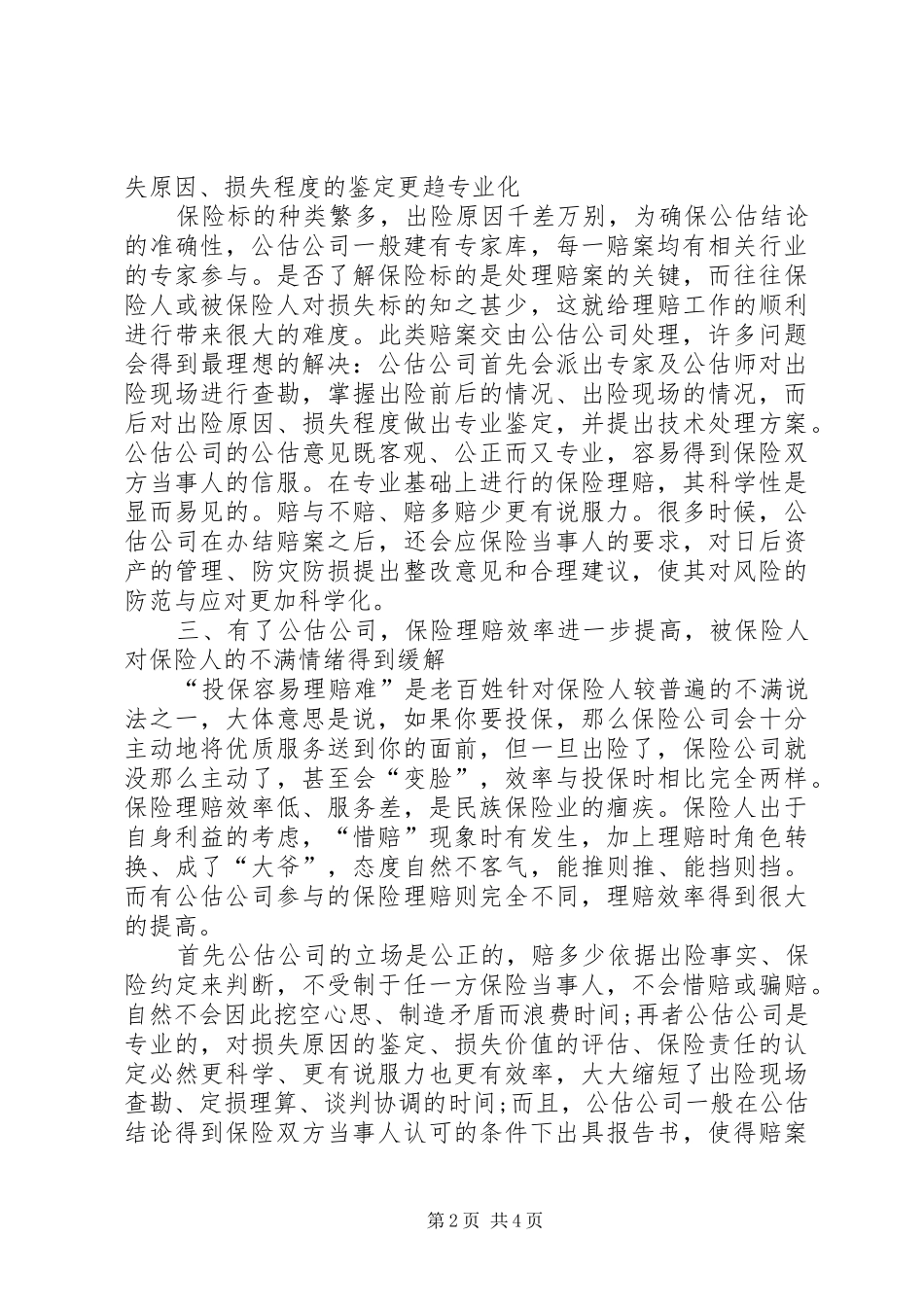 2024年公估公司在保险市场中意义_第2页