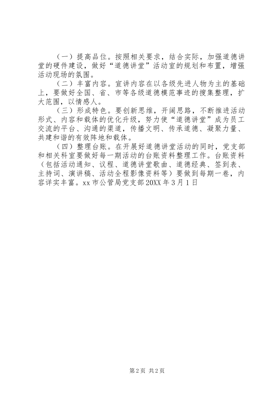 2024年公管局道德讲堂活动计划_第2页