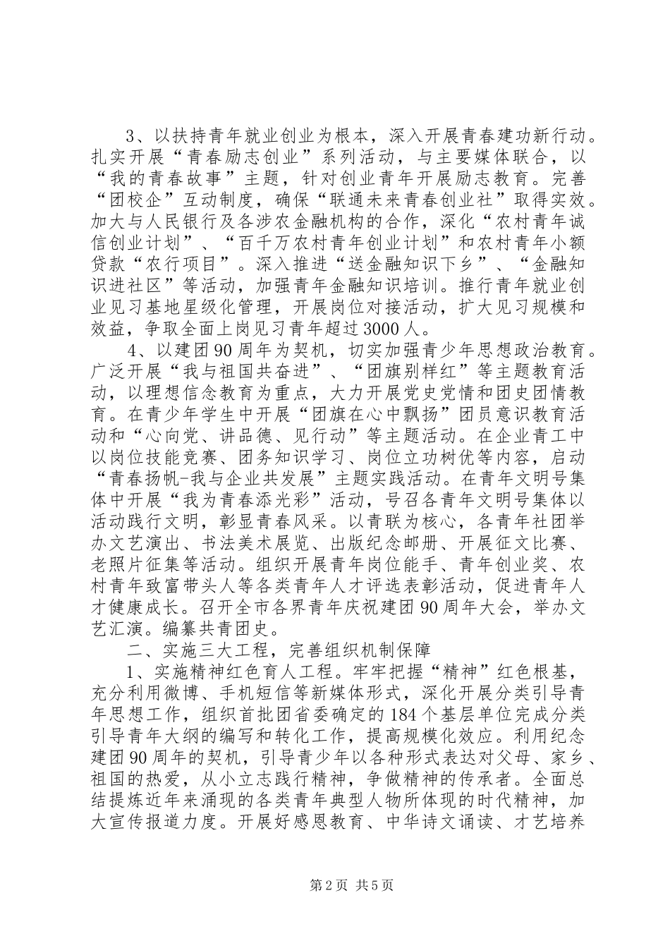 2024年共青团履职工作打算_第2页