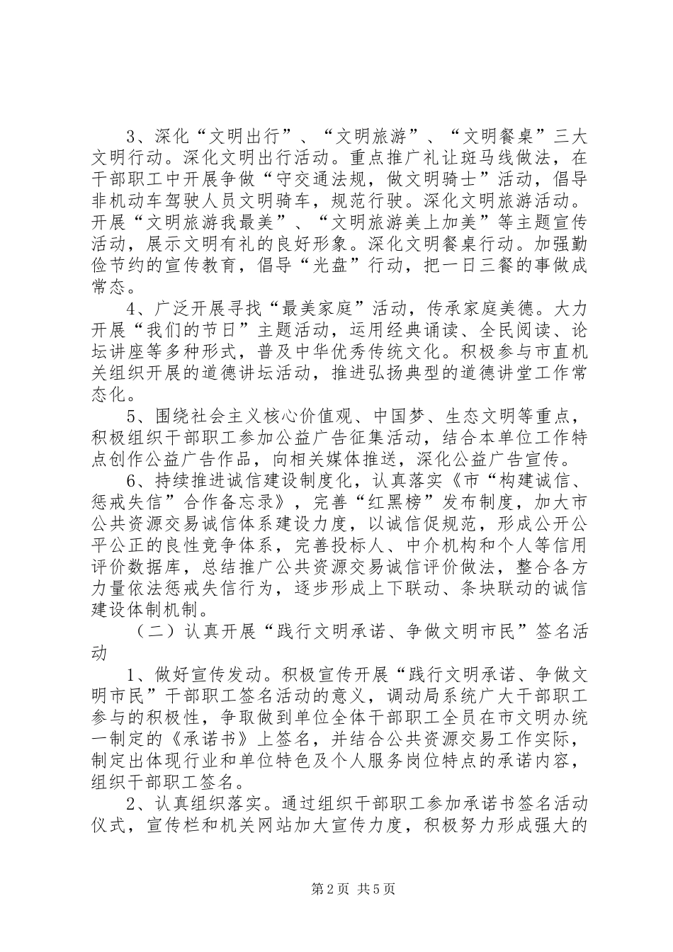 2024年公管局精神文明创建工作计划_第2页