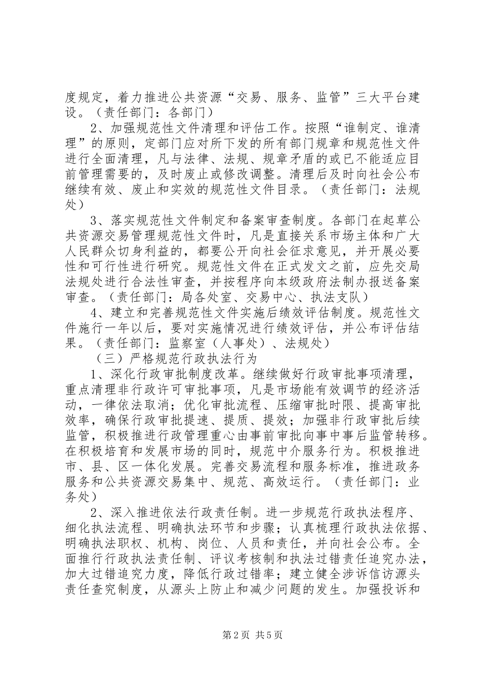 2024年公管局年度依法行政工作计划_第2页