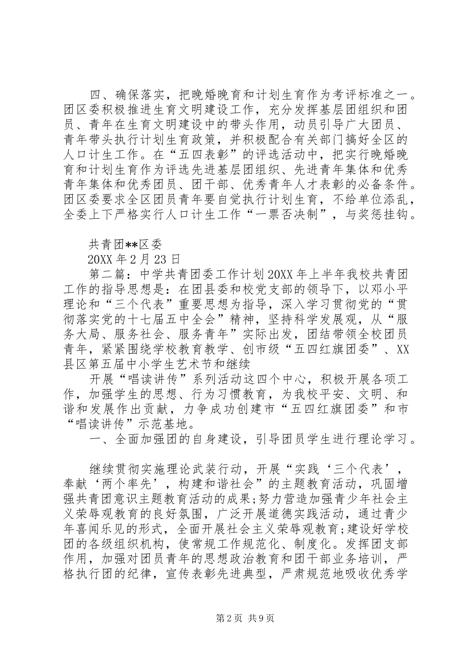 2024年共青团委计划生育工作计划_第2页