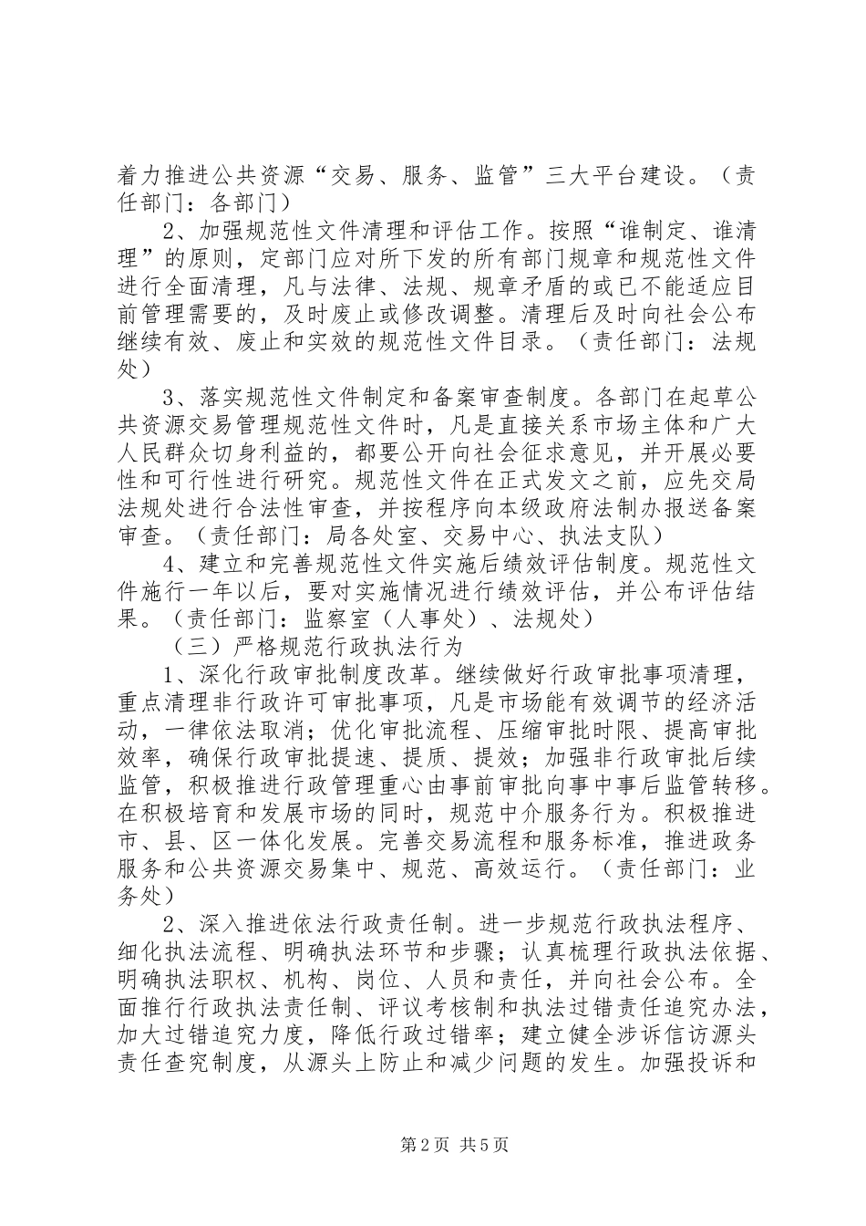 2024年公管局依法行政工作计划_第2页