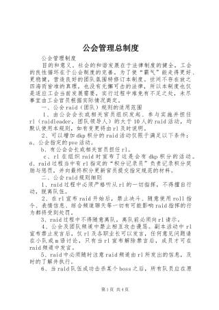 2024年公会管理总制度