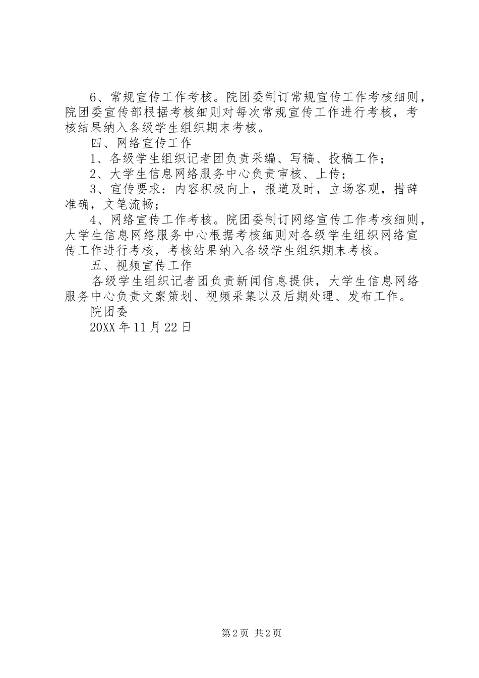 2024年共青团宣传工作目标_第2页