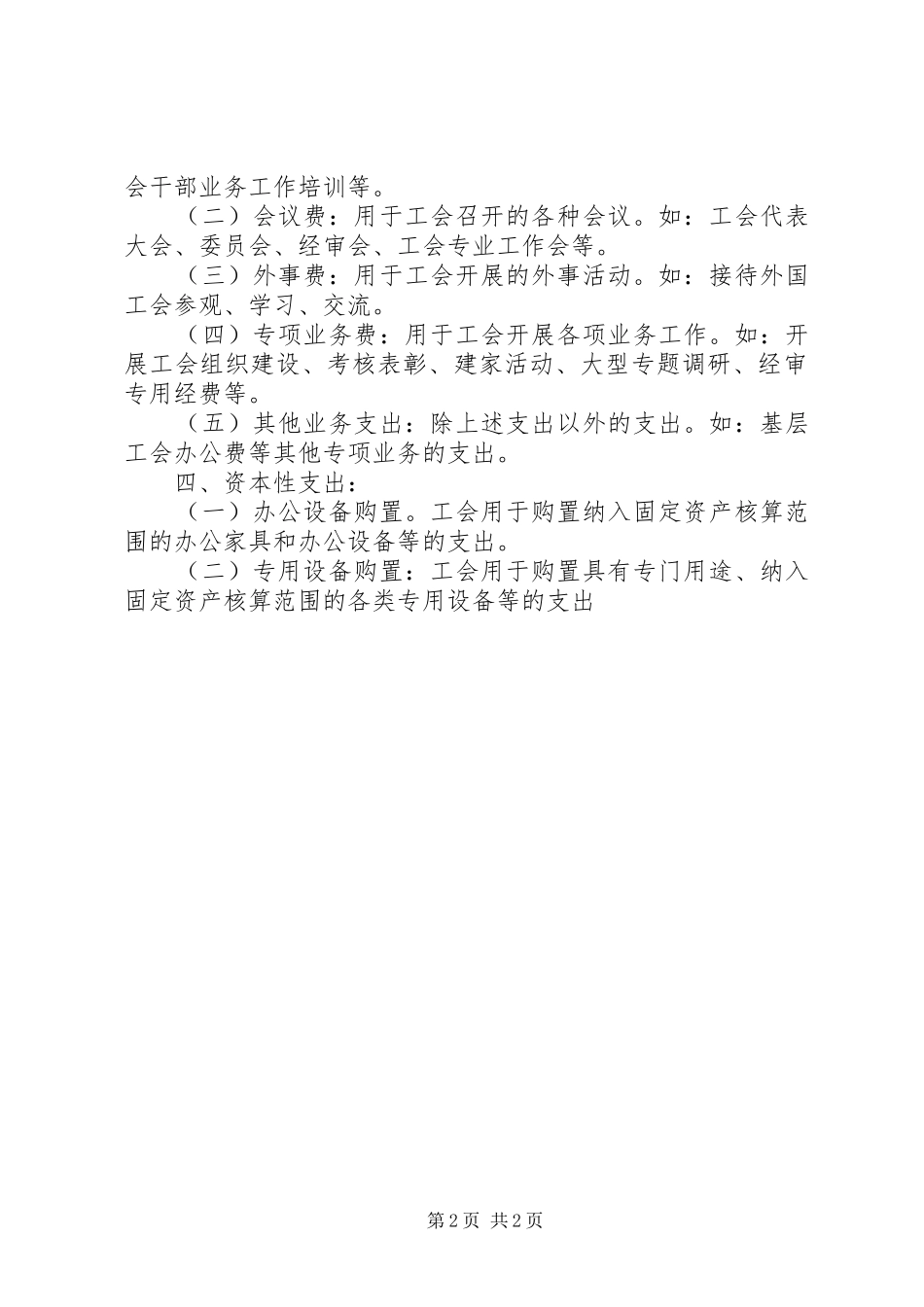 2024年公会经费使用范围及标准_第2页