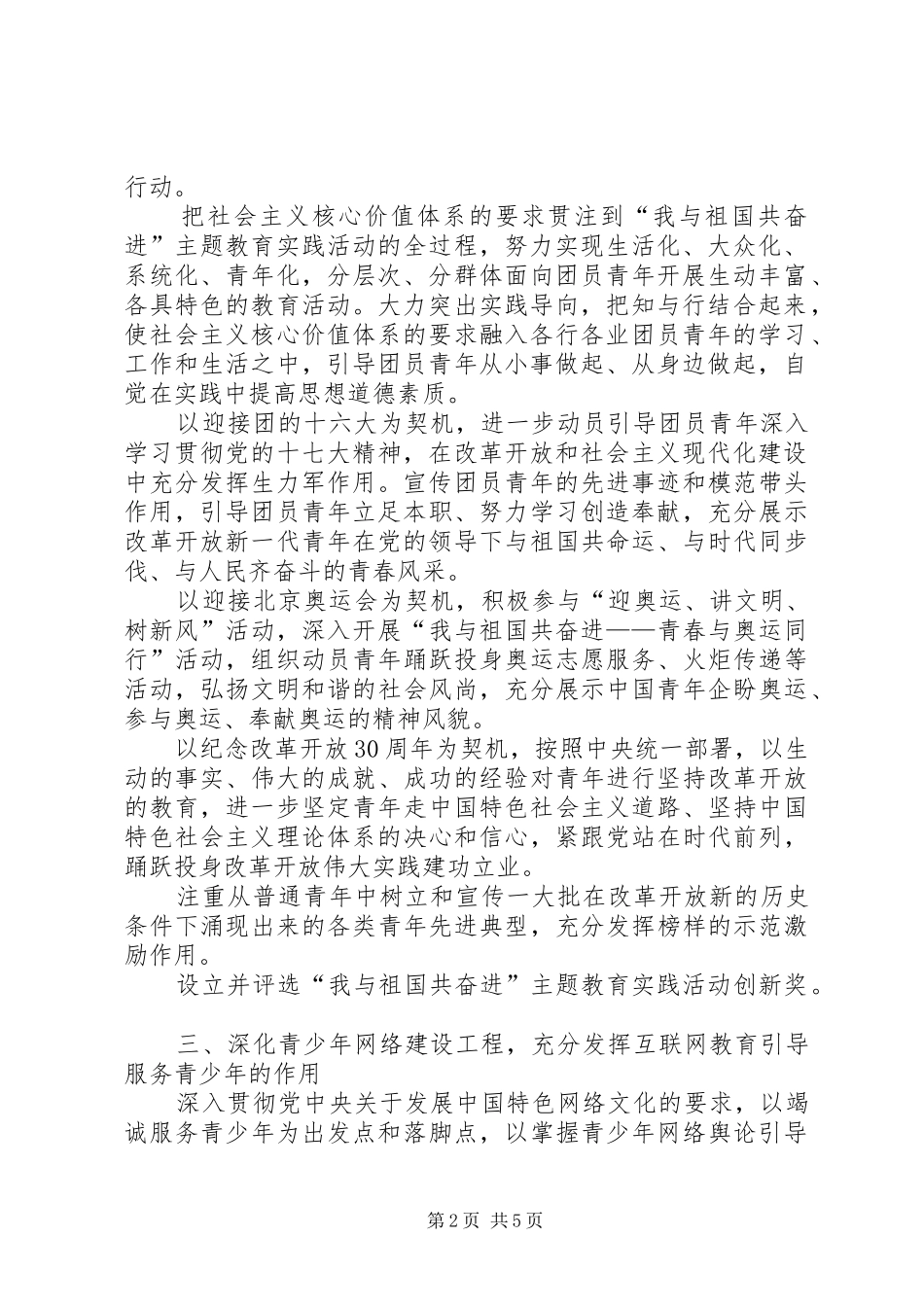 2024年共青团宣传思想工作要点_第2页