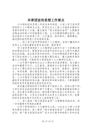 2024年共青团宣传思想工作要点