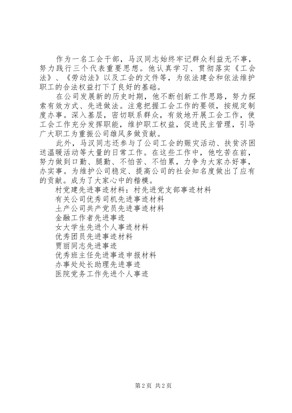 2024年公会人员先进事迹材料_第2页