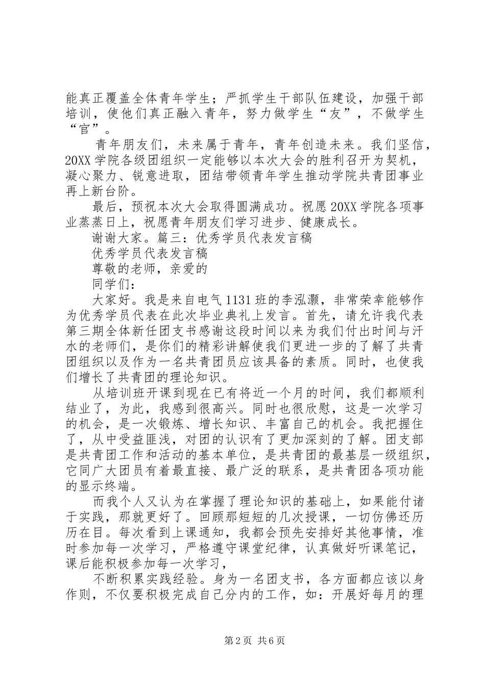 2024年共青团学院代表讲话稿_第2页