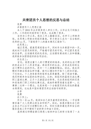 2024年共青团员个人思想的反思与总结