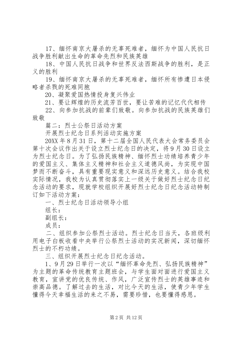 2024年公祭日宣传标语_第2页