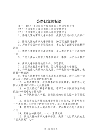 2024年公祭日宣传标语