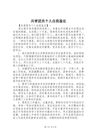 2024年共青团员个人自我鉴定