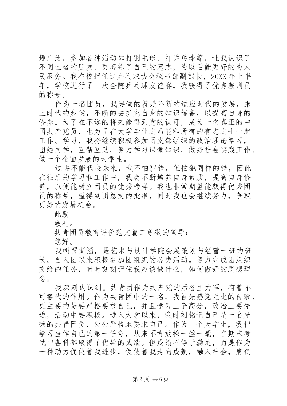 2024年共青团员教育评价范文_第2页