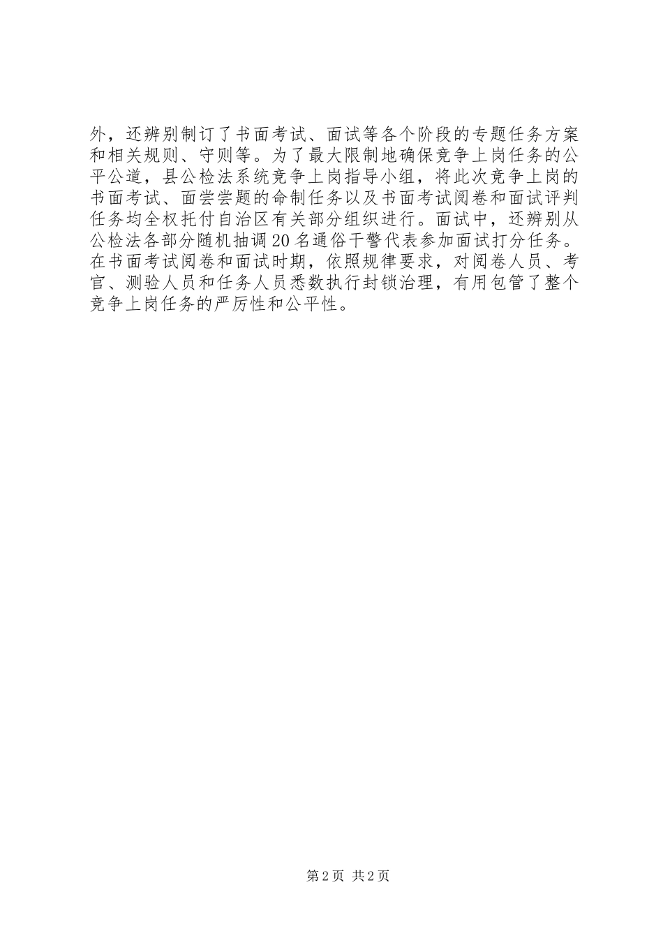 2024年公检法机关竞职经验交流材料_第2页