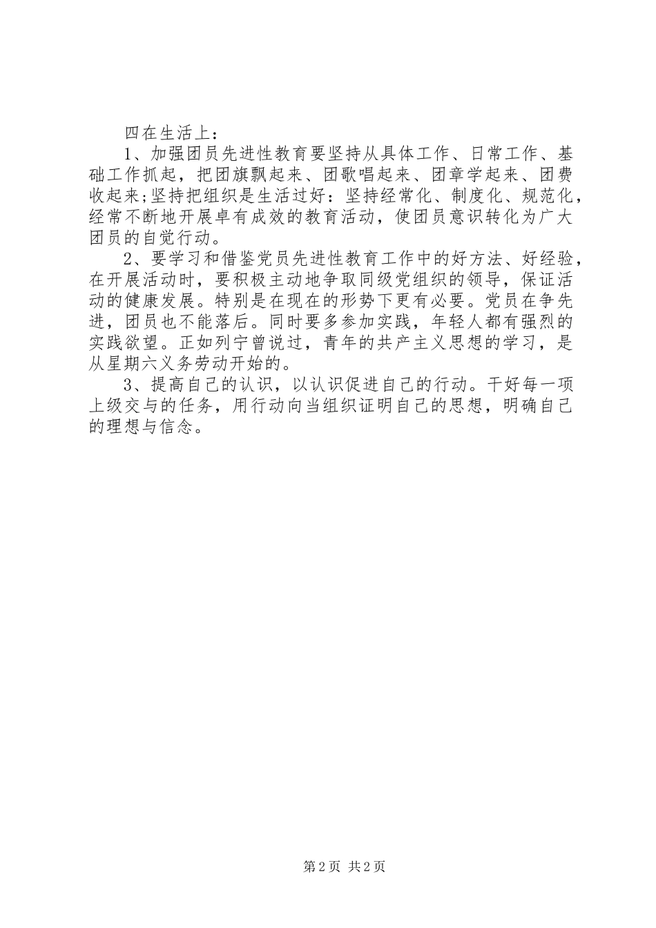 2024年共青团员年终个人总结_第2页
