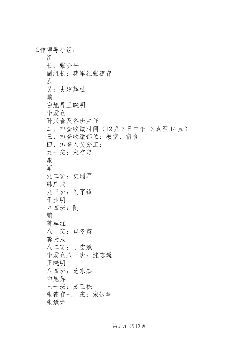2024年公检法违禁物品安检应用方案_第2页
