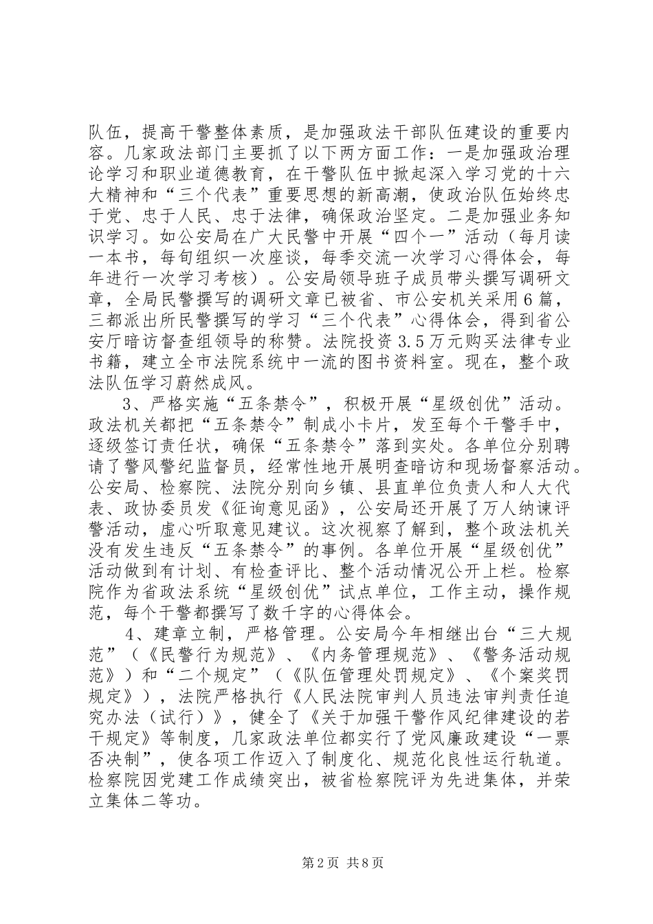 2024年公检司执法情况汇报_第2页