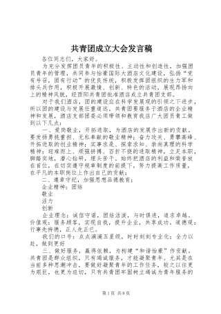 2024年共青团成立大会讲话稿