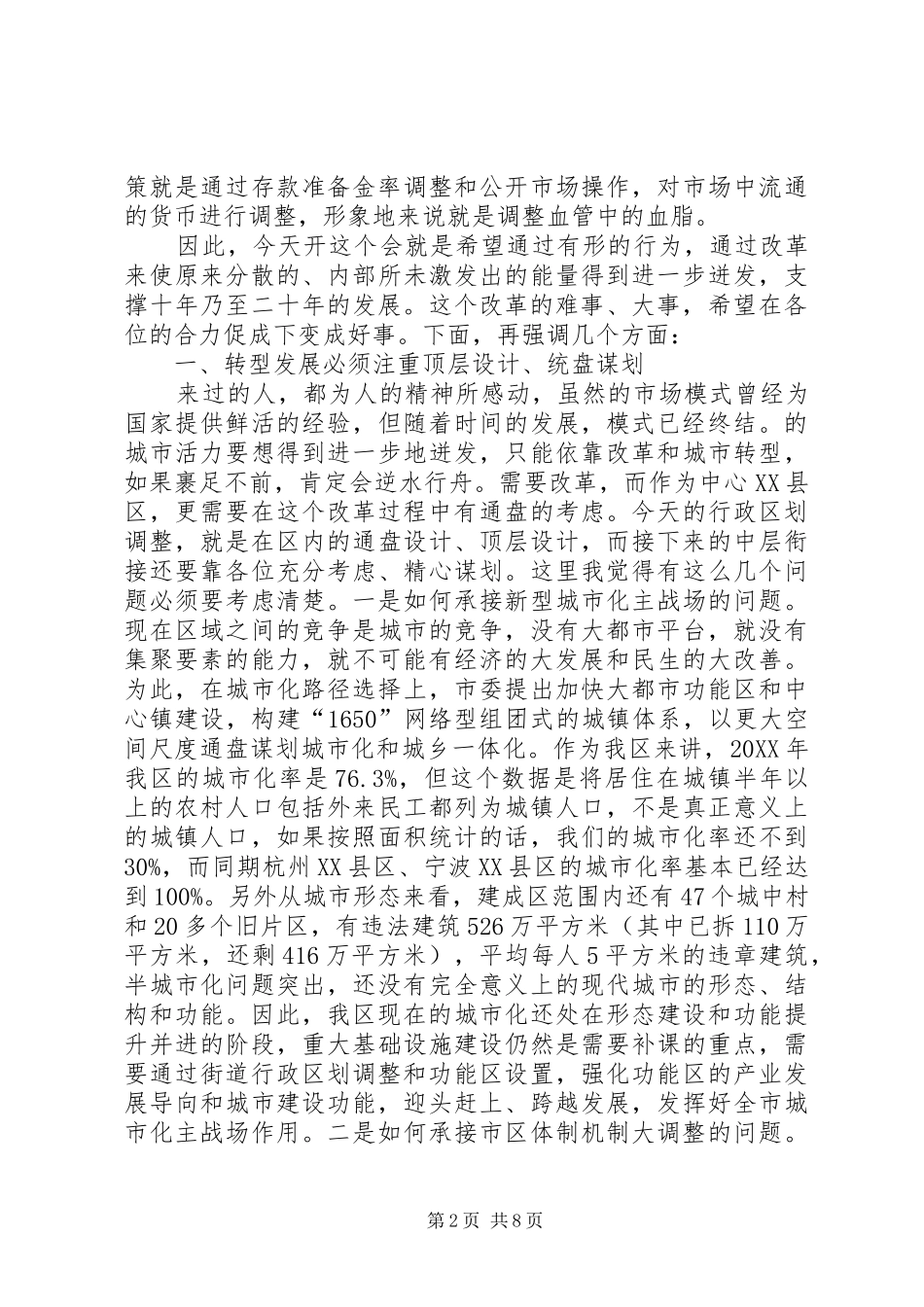 2024年公建中心三思三创工作总结_第2页