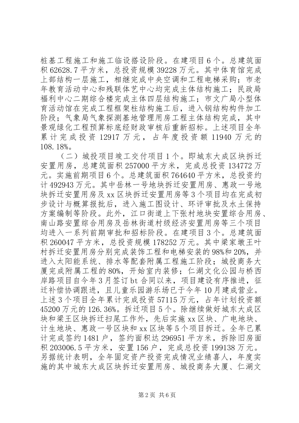 2024年公建中心与城投公司年度工作总结_第2页