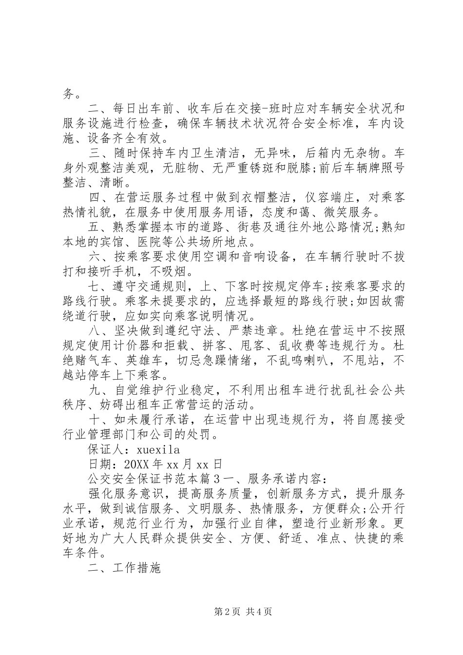 2024年公交安全保证书范本_第2页