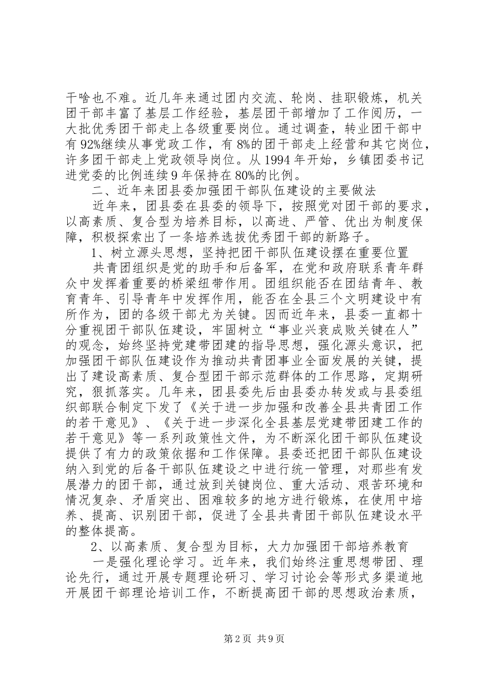 2024年共青团干部队伍建设的调查与思考团县委解放思想调研文章_第2页