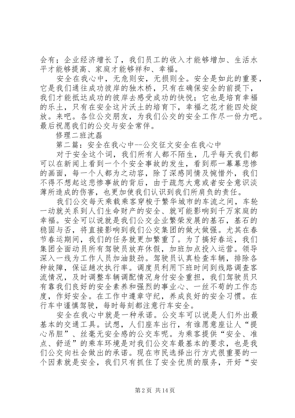 2024年公交安全在我心中_第2页