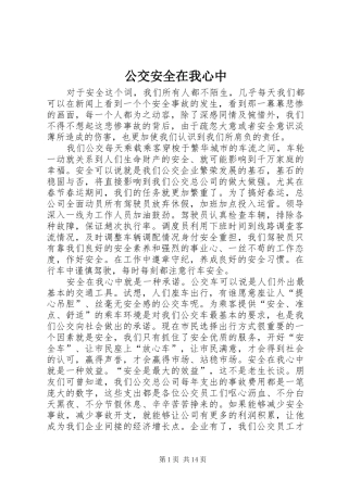 2024年公交安全在我心中