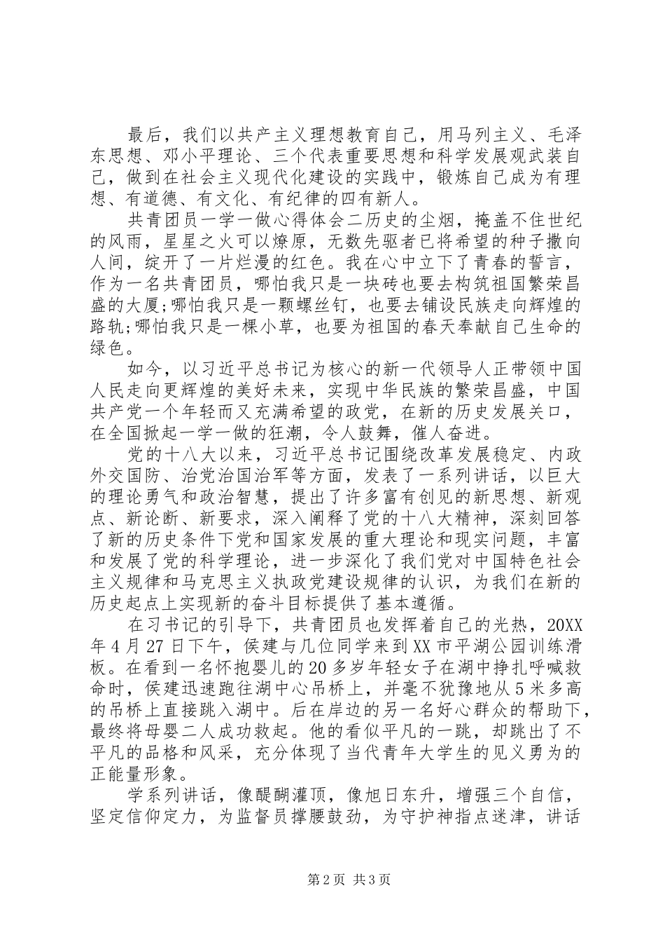 2024年共青团员一学一做内容学习心得体会_第2页