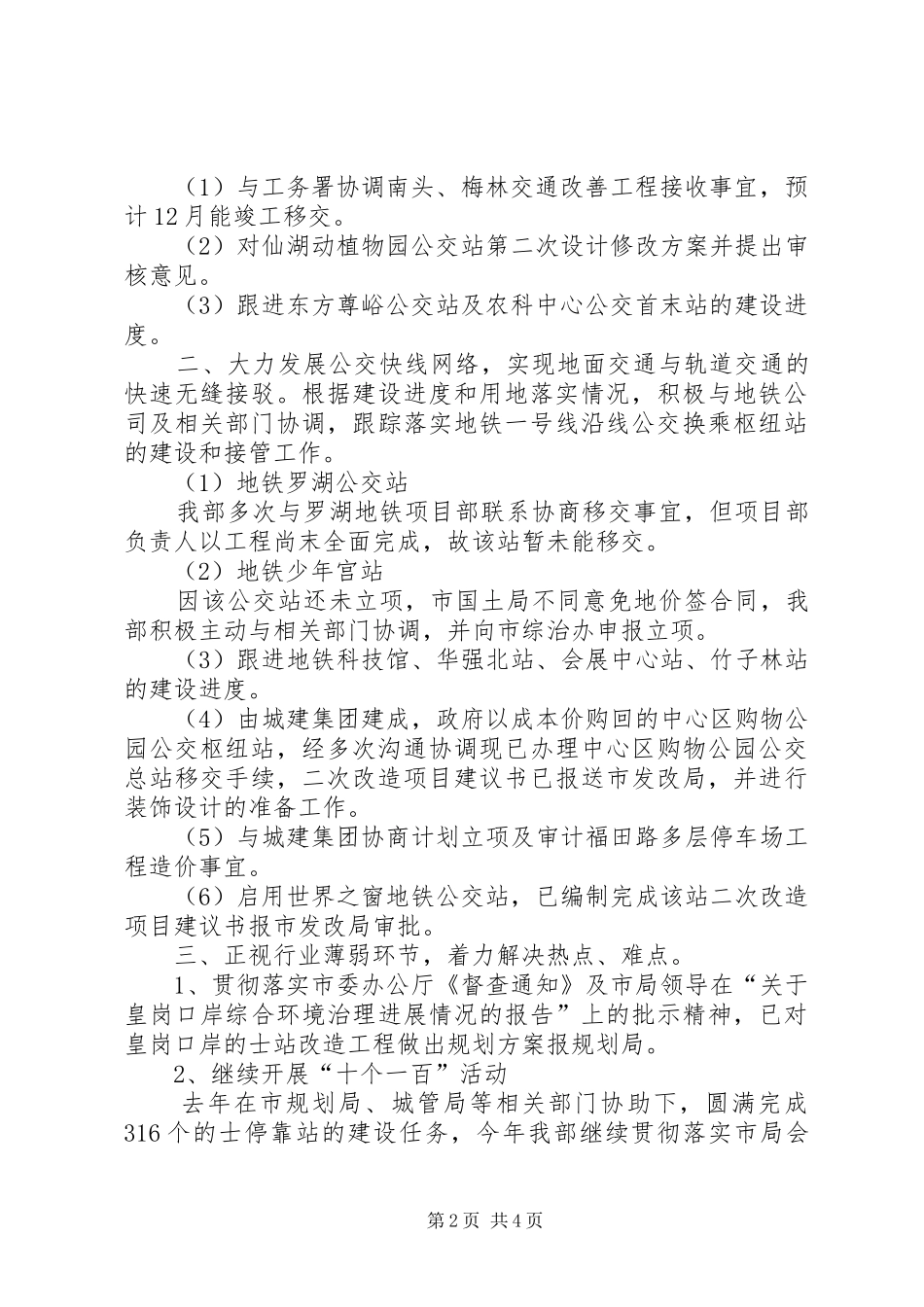 2024年公交场站部工作总结_第2页