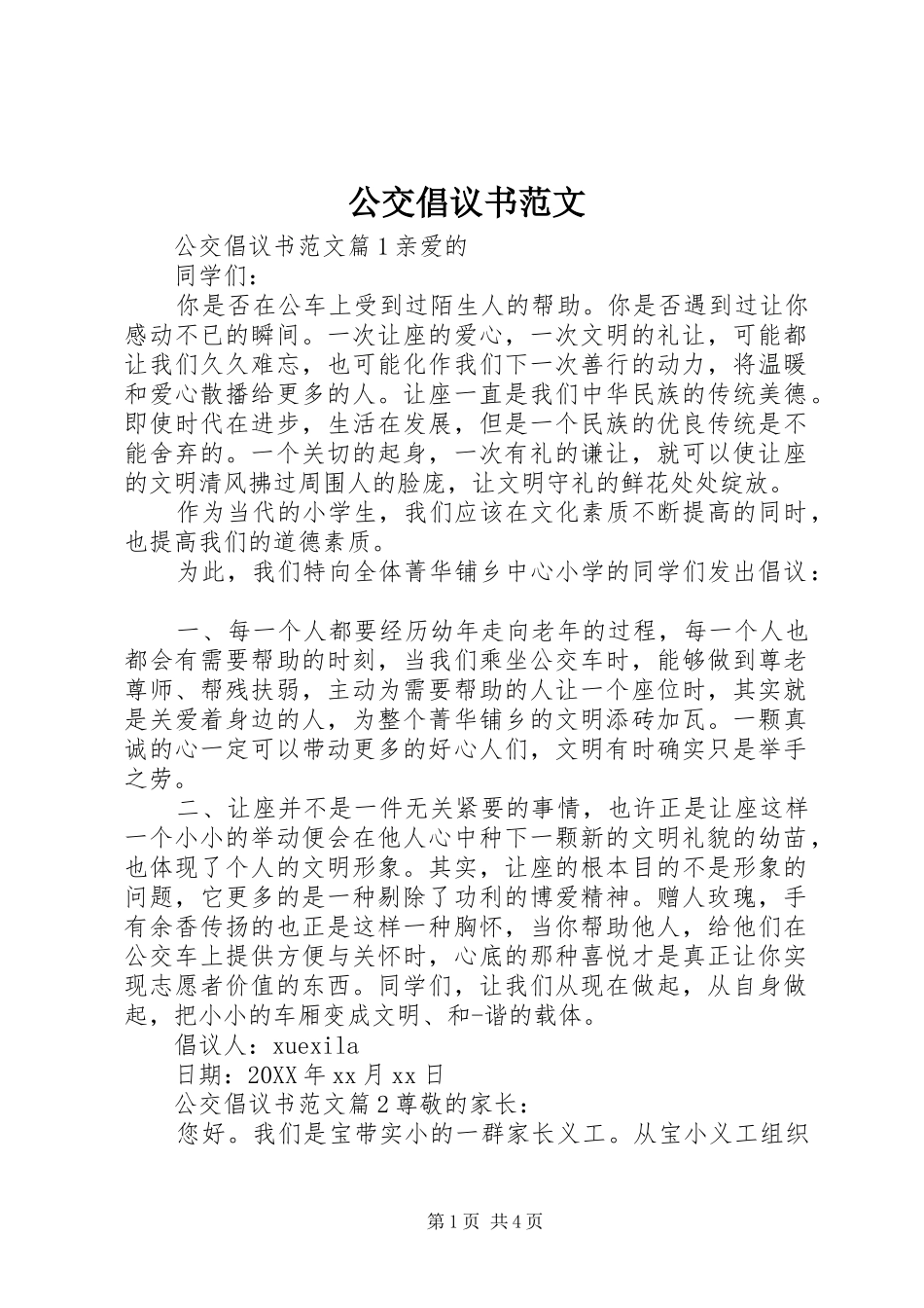 2024年公交倡议书范文_第1页